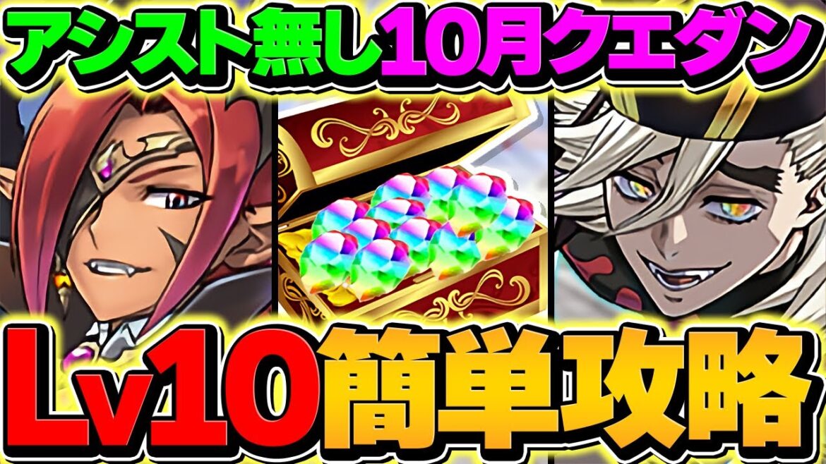 10月クエストLV10を童磨でアシスト不要攻略！立ち回り解説も！これ組めば余裕です！！【パズドラ