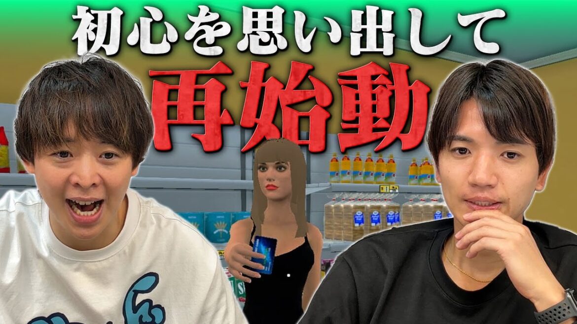 【新店名を大募集】有岡店長と髙地副店長の「新HGLすとあ（仮）」ゼロから再始動！【Supermarket Simulator】