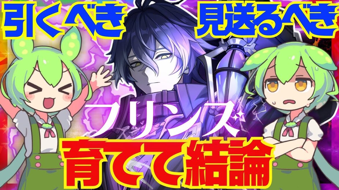 【原神】遂に実装「フリンズ」は強い？引くべき？育てて使ってみた上で解説をします！おすすめ編成や武器、聖遺物についてもお話します【ずんだもん】