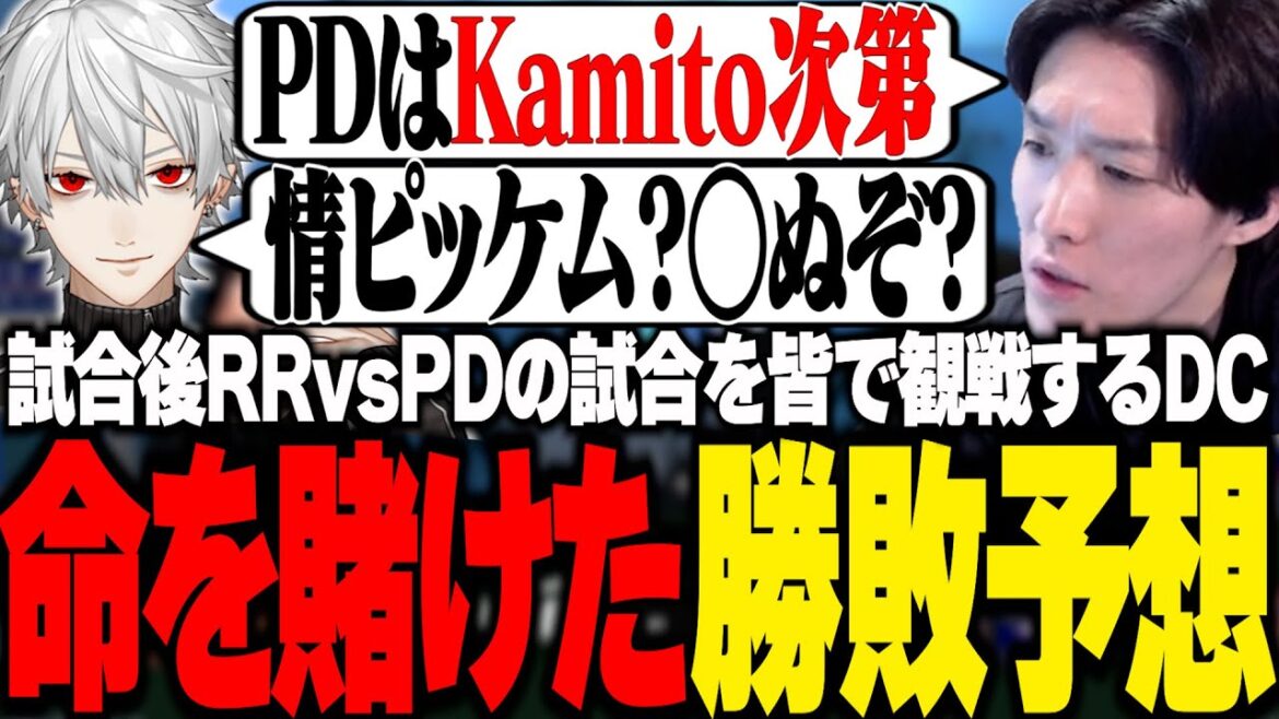 RRvsPDの試合を皆で観戦し命を賭けたデスピッケムを始めるやうじ達【LTK/LoL/葛葉/k4sen/昏昏アリア/天帝フォルテ/Eugeo/ta1yo/ゆふな/とおこ/白那しずく/たぬき忍者】