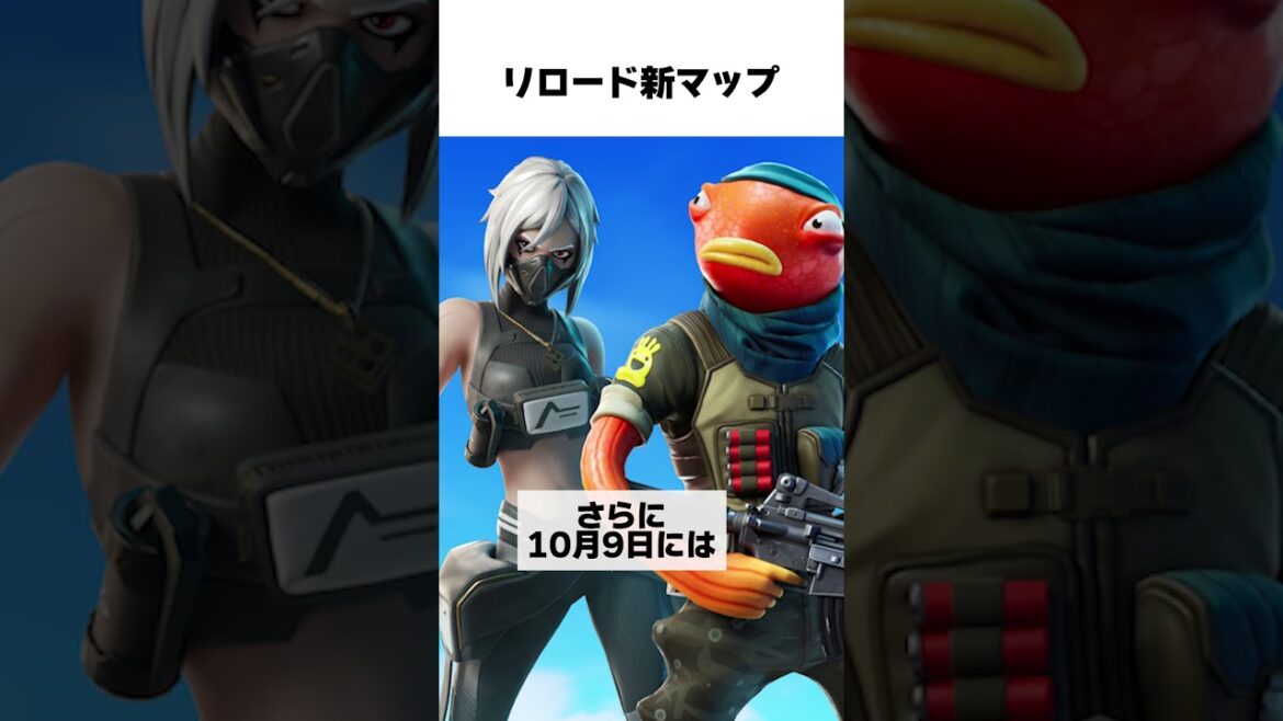 フォトナ最新情報！新モードと新マップが追加！ #フォートナイト #fortnite #shorts #切り抜き