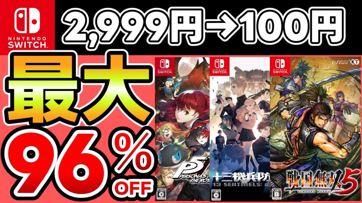【Switchセール】最大96％OFF！おすすめソフト15選！【おすすめゲーム】