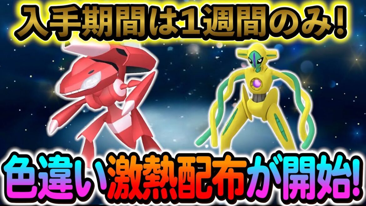 [ポケモンSV]激レア色違いの配布が決定！さらにZAの最新メガシンカ情報も！