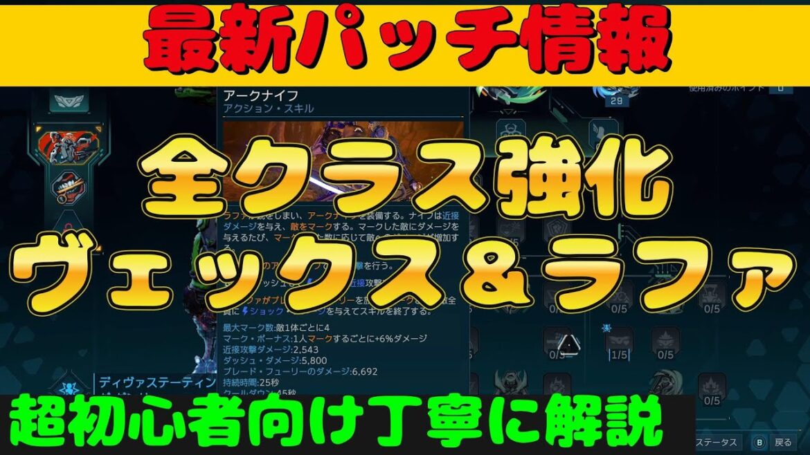 【ボーダーランズ４】最新情報まとめ『最新パッチ　全クラス強化！バランス調整　ヴェックス＆ラファ　初心者向け丁寧に解説』ボダラン４【Borderlands4】