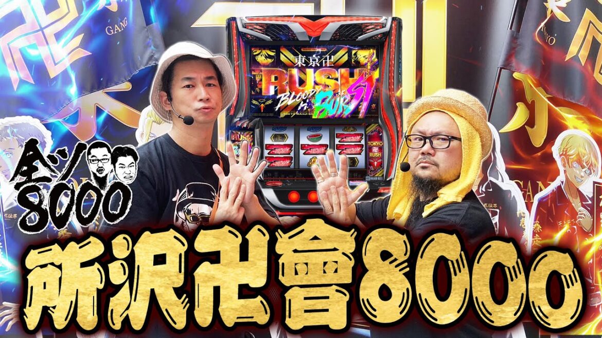 全ツ8000#59【スマスロ 東京リベンジャーズ】#髭原人 #電飾鼻男