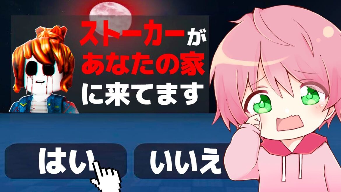 本物の『ストーカー』が作ったゲームを遊んでみたら大変なことになった...【 ロブロックス / ROBLOX 】
