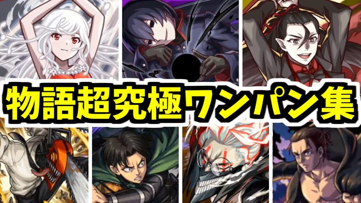 【物語コラボ】こうしてあなたが卒業する前にワンパンできてよかった【モンスト】
