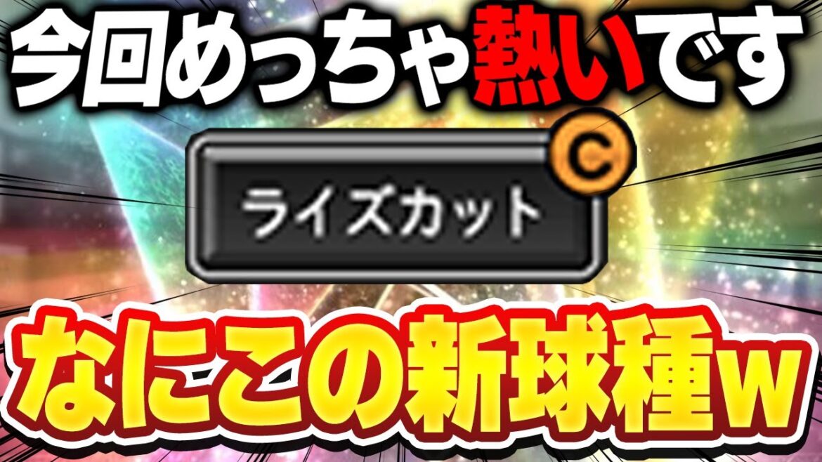 これ見逃すとガチで損します！！今回登場した覚醒選手たちがマジで激熱です【プロスピA】# 1715