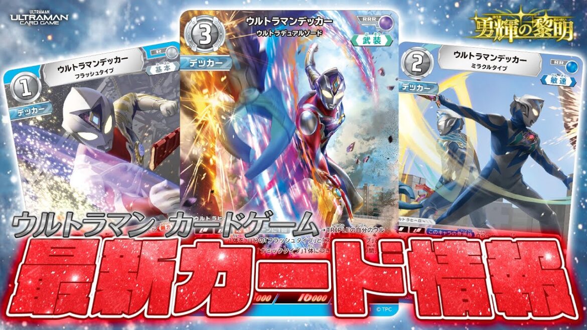 【デッカー超強化】ダイナとの夢のタッグが可能に！？RRRデッカーはBPが毎ターン大幅アップ！「UCGナビゲーション+」#11【ウルトラマンカードゲーム】#アリオス #中野あいみ