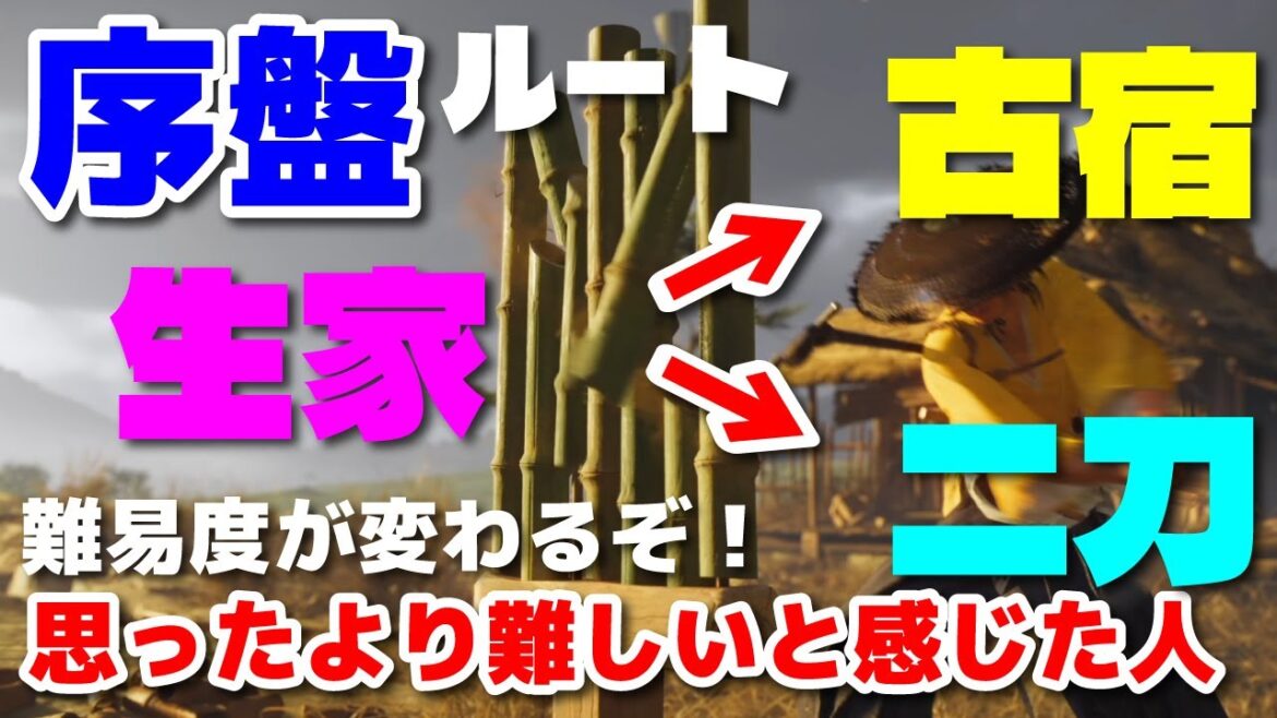 【ゴースト・オブ・ヨウテイ】序盤完全ガイド｜楽に攻略できるルートがある！チャンバラ苦手な俺が後悔した見落とし要素とは？【Ghost of Yōtei】序盤攻略情報