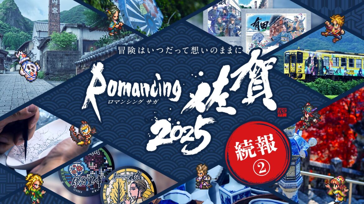 「ロマサガ」×佐賀県プロジェクト「ロマンシング佐賀2025」のコラボメニューやふるさと納税キャンペーン情報が解禁 - GAME Watch