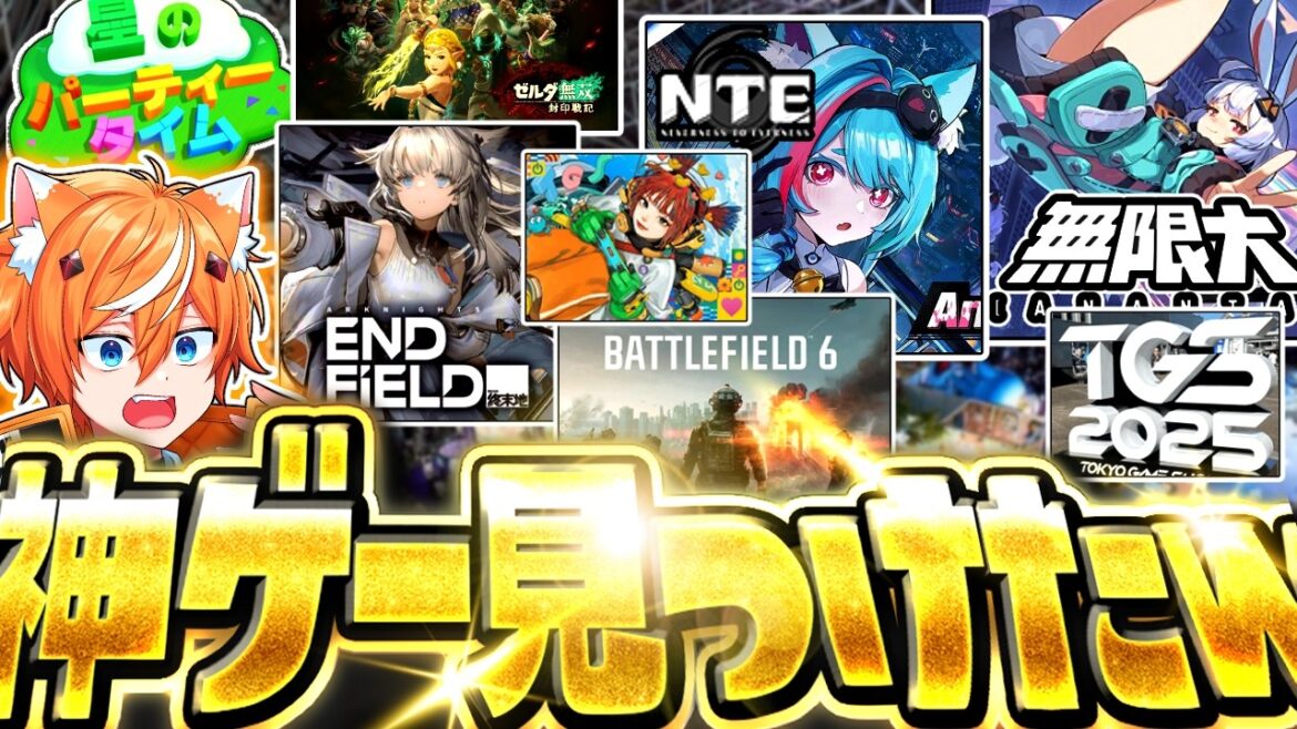 国内最大級のゲームイベントが最高すぎて新作ゲー先行プレイしまくったww【TGS 東京ゲームショウ2025】