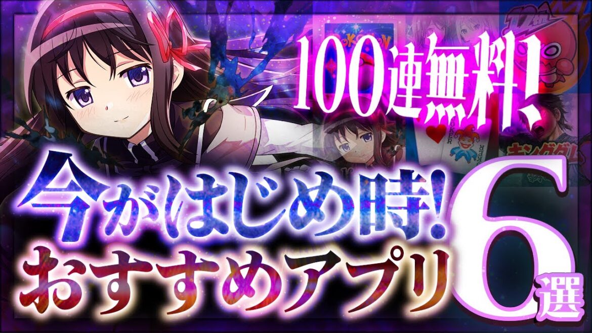 【おすすめスマホゲーム】本当に面白い最新アプリゲーム6選【モンスト/ダンダダン/ポケポケ/リゼロ/プロセカ/リセマラ】