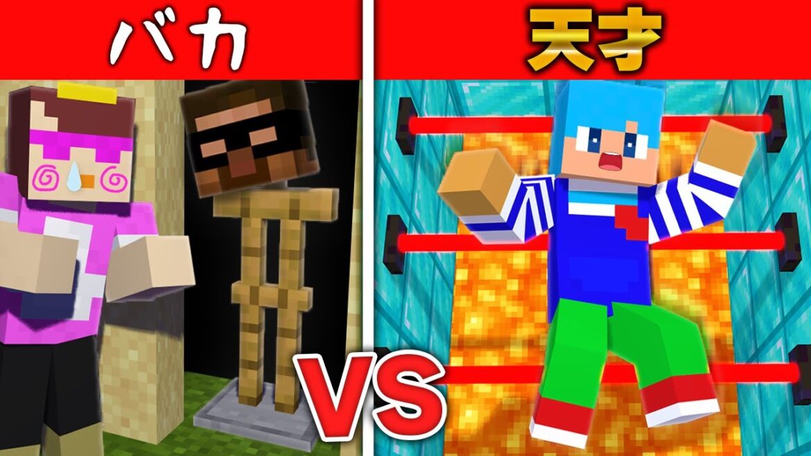天才 vs バカが作ったドッキリハウス対決【まいくら / マインクラフト】