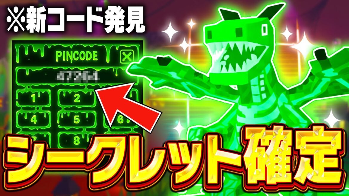 AIモンスターを盗むゲームでシークレット確定の新しい秘密のコードが流出！？【フォートナイト】【ブレインロット】