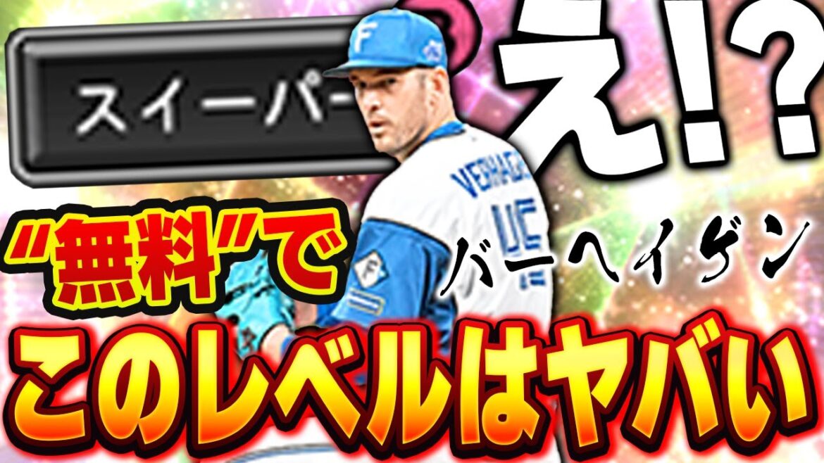 これ覚醒史上一番最強やろww皆さん無料で獲得出来るので急いで下さい【プロスピA】# 1716