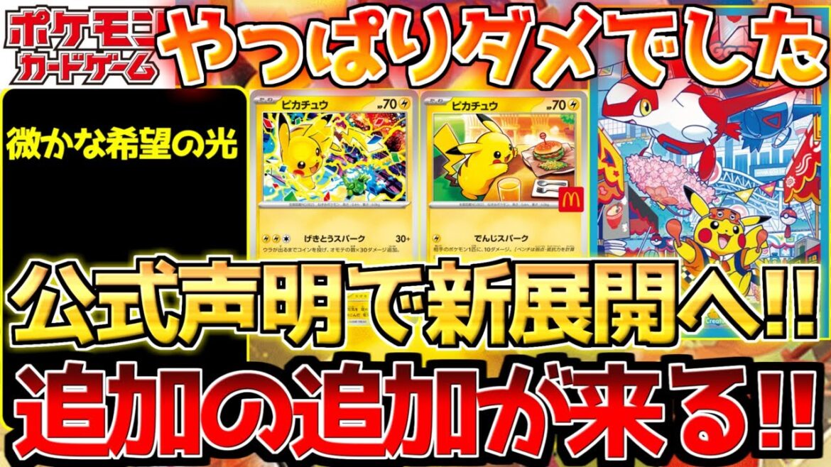 【ポケカ】流石に即対応!!問題改善で僅かにまたチャンス到来へ!!今度こそ大丈夫??【ポケモンカード最新情報】