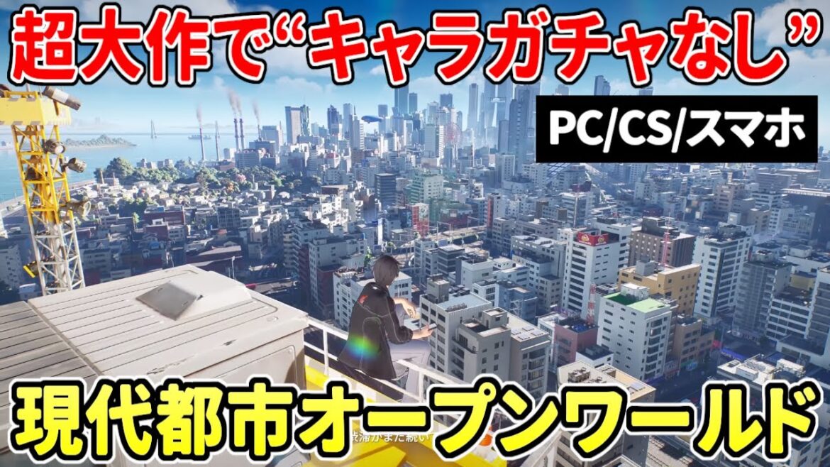 【無限大ANANTA】話題の都市オープンワールド最新作！どんなゲーム？＆試遊プレイの感想
