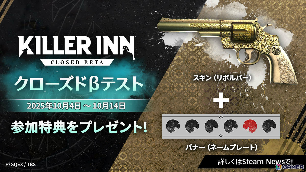 マーダーミステリーアクション「KILLER INN」第2回CBTが開催!バランス調整やプライベートマッチ機能のα版、キャラスキンなど多数のアップデートを実施の画像