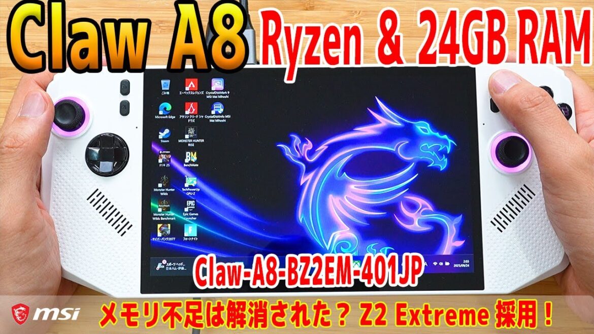 【Ryzen入ってる】携帯ゲーミングPC「MSI Claw」の最新モデルをテスト！Z2 Extremeの性能は？【Claw-A8-BZ2EM-401JP】