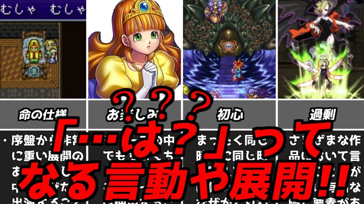 結果このシーンは伝説となった・・・名作ゲーム解説「は？」となる言動や展開第3弾！ファイナルファンタジードラゴンクエストPS1スーパーファミコン名作ソフトなど