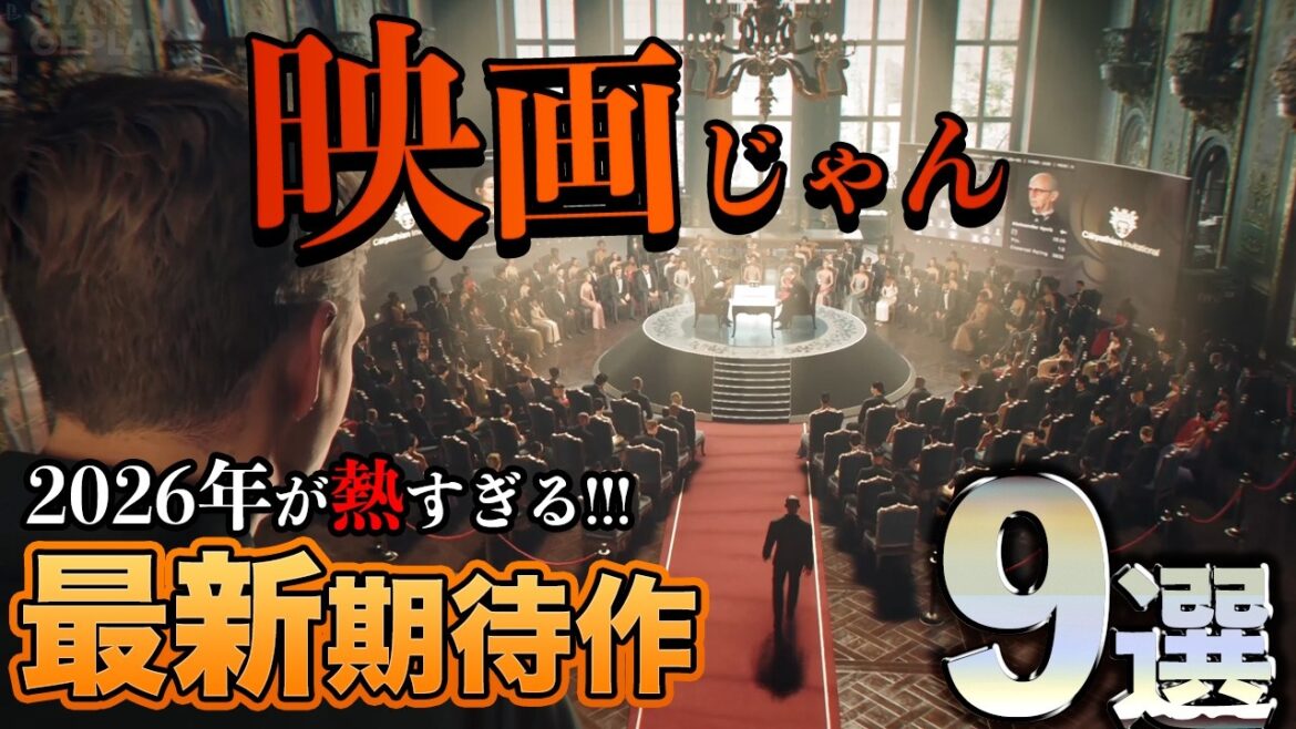 2026年が出揃ってきた！最新ゲーム厳選9選をご紹介