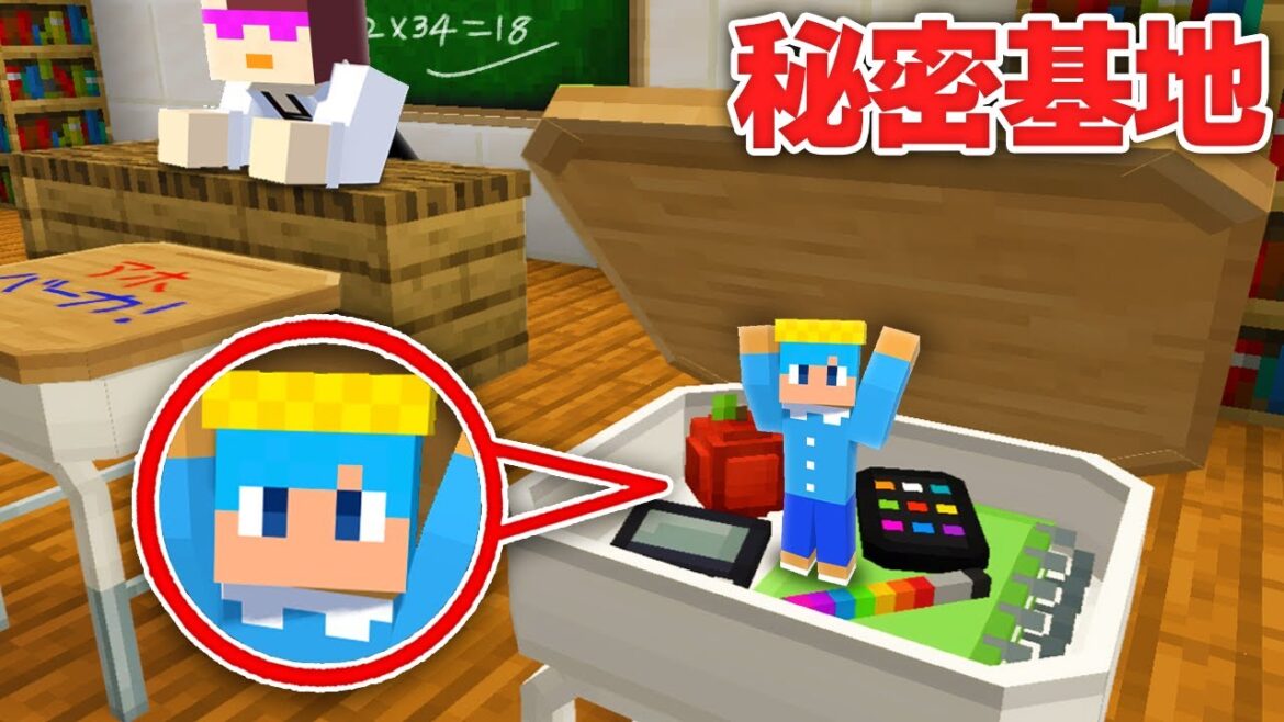 学校に小さな秘密基地を作ってサボる！【まいくら / マインクラフト】