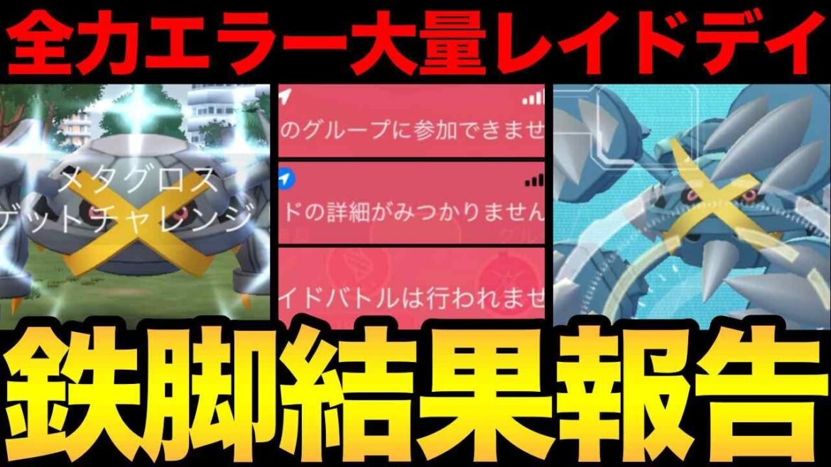 メガメタグロス全力討伐！のはずが...ストレスなエラー発生！？なんじゃこりゃ？【 ポケモンGO 】【 GOバトルリーグ 】【 GBL 】【  】