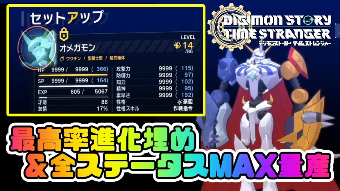 【デジモンストーリー】全ステータスカンスト最強キャラ量産＆進化埋め最高率方法【タイムストレンジャー実況攻略】
