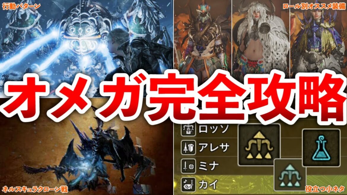 【モンハンワイルズ】ヤケクソな強さだったオメガの倒し方を徹底解説