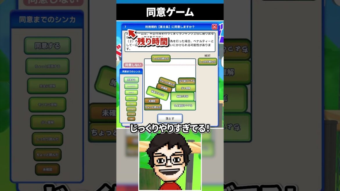 小さいものを落としてくっつけて同意を作る斬新なゲーム #shorts #利用規約に同意したい #vtuber #ゲーム実況
