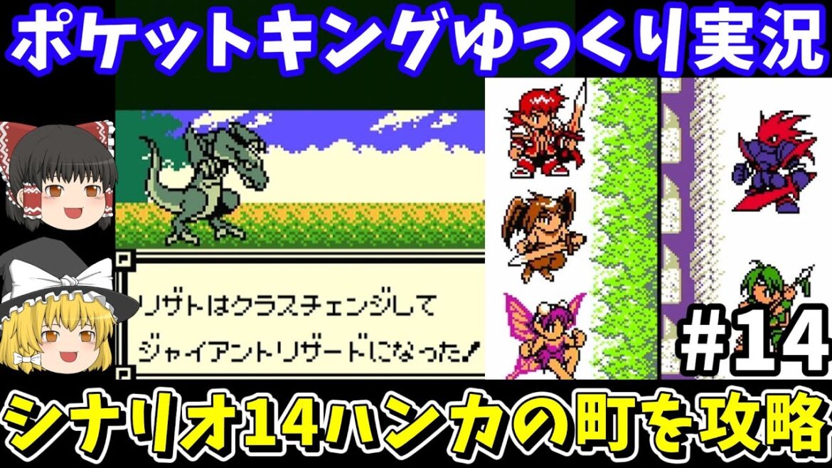 【ポケットキング】ハンカの町を攻略（part14）！ゲームボーイ【レトロゲームゆっくり実況】