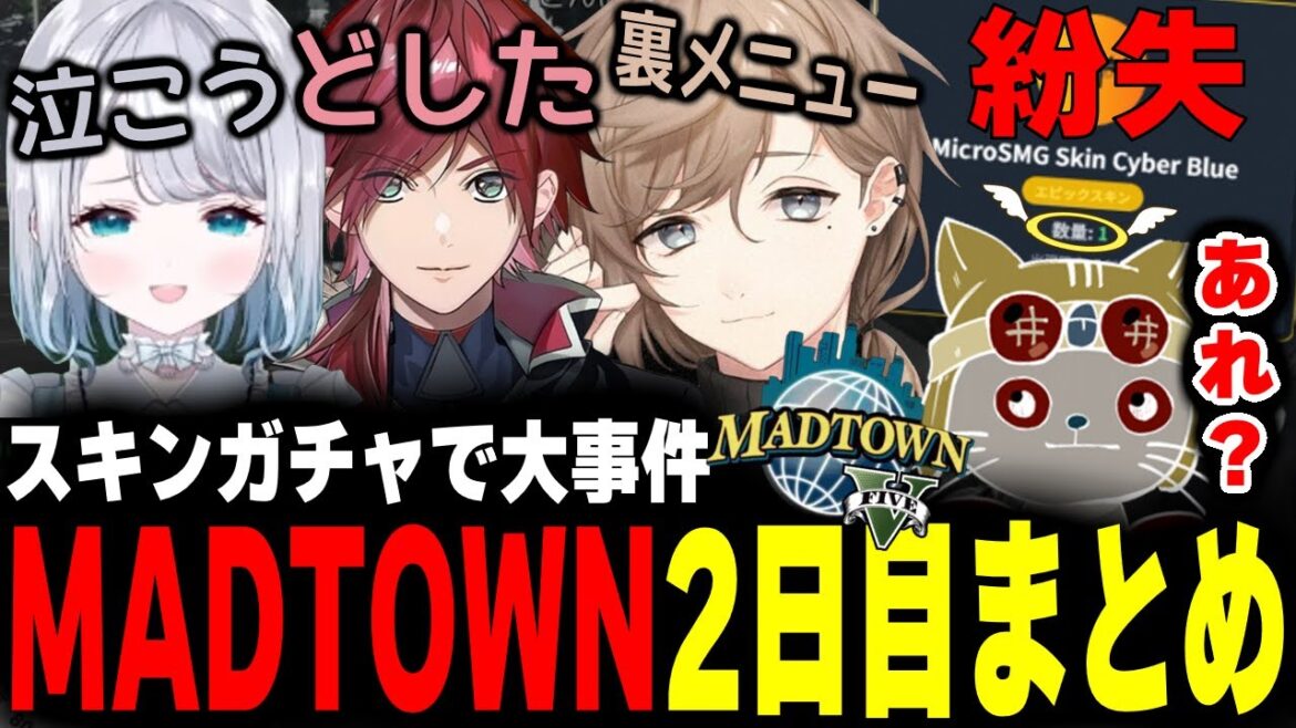 【#MADTOWN】波乱の加藤とんぼ2日目まとめ【ムラッシュゲーミング】【GTA5】