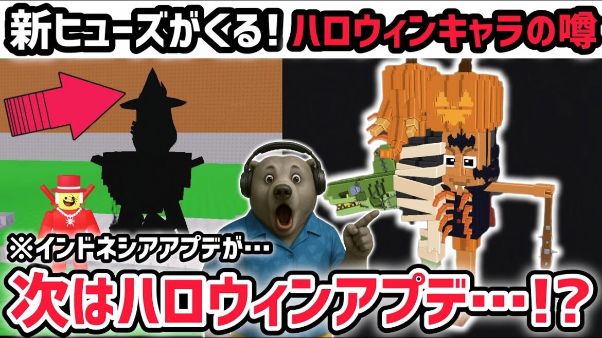 【速報】ブレインロットを盗む最新リーク情報！「ハロウィンアプデ」の詳細が判明！※さらにAIモンスターを合体できる新たな「ウィッチヒューズ」の噂がヤバい…！【AIモンスター/ロブロックス/ROBLOX】