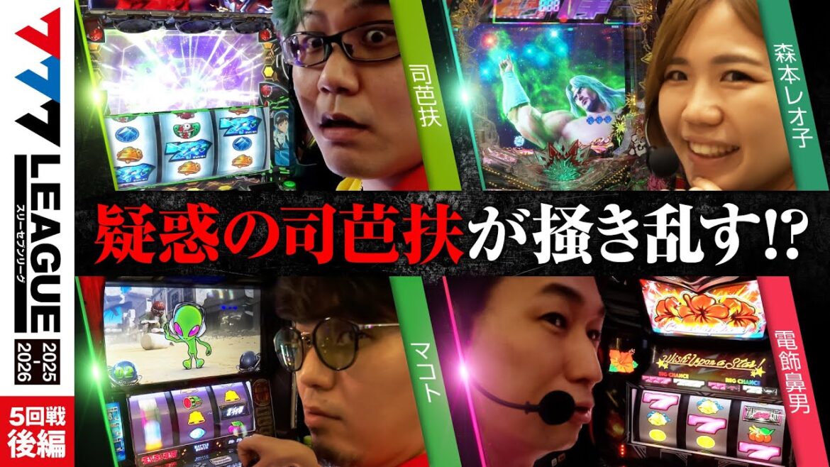 【777リーグ3rd】実戦バトル 第5回戦 (3/3) - 777.LEAGUE3rd【スリーセブンリーグ3rd】[司芭扶/森本レオ子/マコト/電飾鼻男]