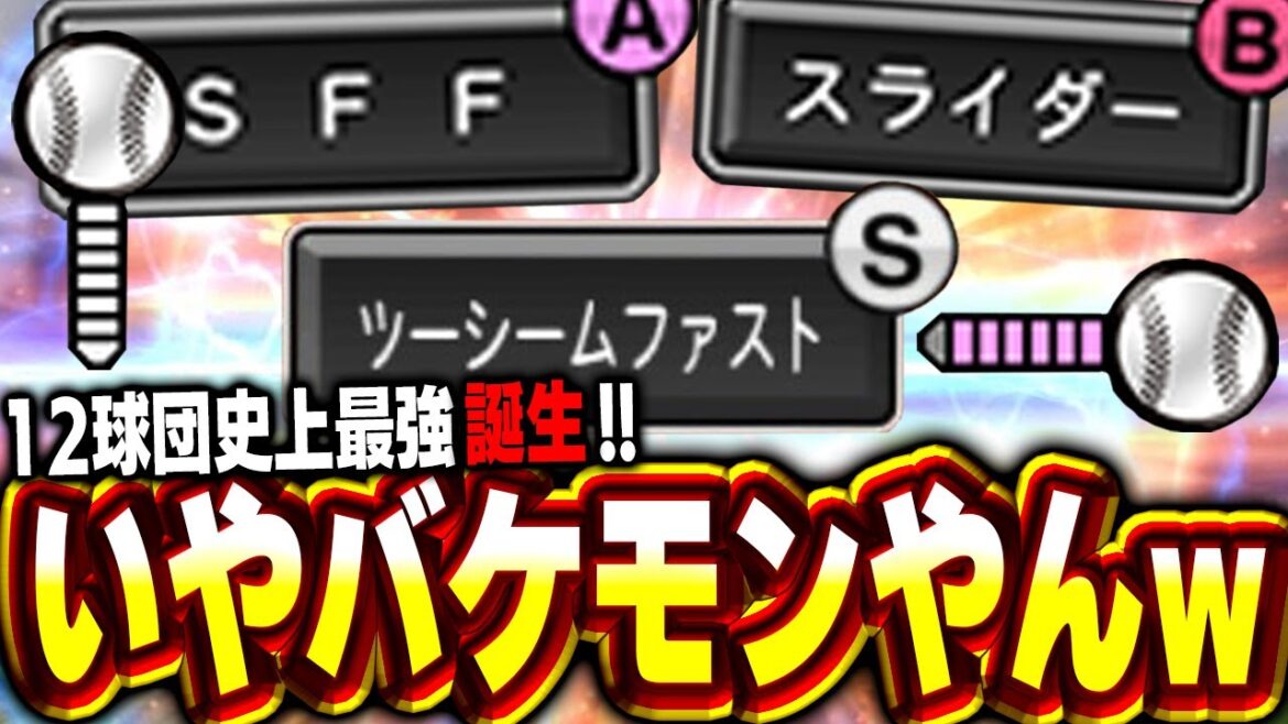 .750のプロが無安打！？スピ5000の投手で一番最強です！！ってかこんなバケモンきたら打たれへんってww【プロスピA】# 1719