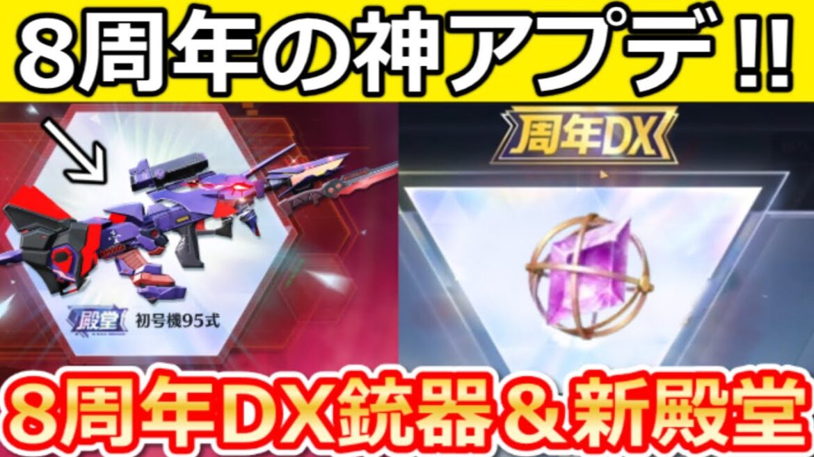 【荒野行動】8周年の神アプデ到来‼エヴァ初号機95式が大幅強化＆周年DX銃器が登場!?周年ガチャ/新殿堂の実装時期・シーズン44情報・考察/最新情報 6選（Vtuber）