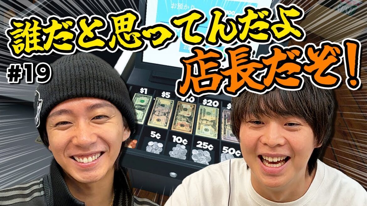 【新店名★募集中】バイトリーダー中村がリニューアル初出勤！有岡店長とレジ打ちからコツコツ頑張ります【Supermarket Simulator】