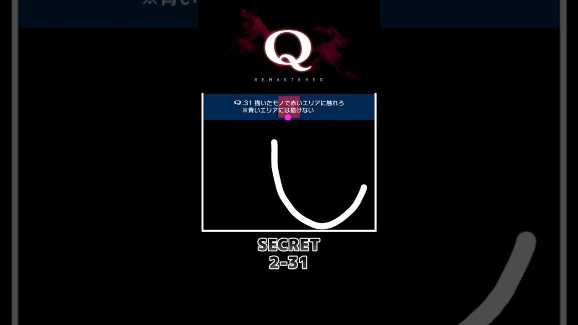 【攻略】:73 一度でいいから見てみたいQ解答集 #shorts #qremastered #qdidit #パズルゲーム