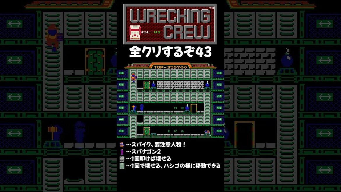 FC レッキングクルー攻略43