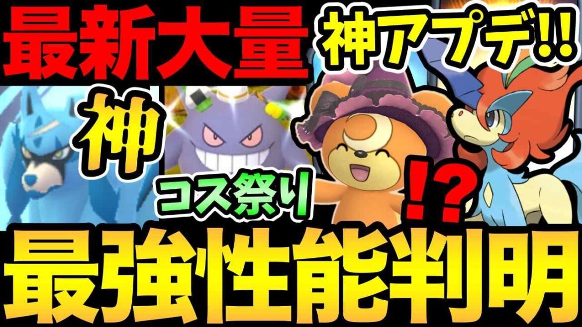 神アプデきた！これは嬉しいぞ！最強技でケルディオがやばい...！？今年もコスチューム祭り決定【 ポケモンGO 】【 GOバトルリーグ 】【 GBL 】【  】