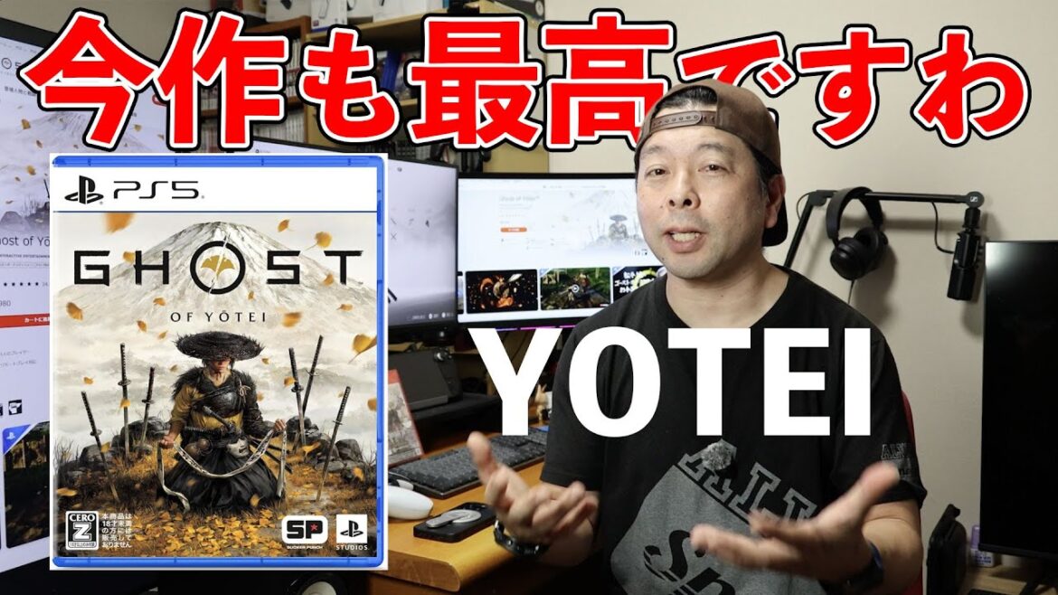 【ゲーム】神ゲー ゴーストオブツシマと並ぶか？　ゴーストオブヨウテイ！5時間プレイレビュー！