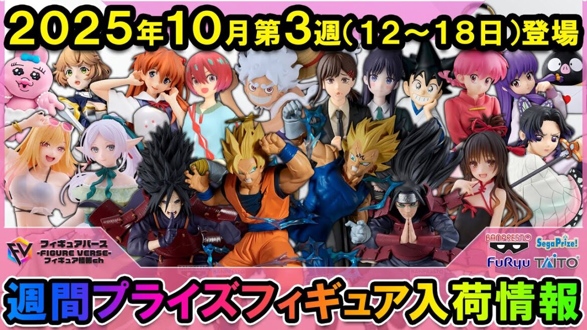 【週間プライズ情報】2025年10月3週目最新プライズフィギュア入荷情報!MATCH MAKERS悟空vs魔人ベジータ!GrandistaGEAR5ルフィ!MAXIMATIC胡蝶しのぶ等多数登場! 【週間プライズ情報】2025年10月3週目最新プライズフィギュア入荷情報!MATCH MAKERS悟空vs魔人ベジータ!GrandistaGEAR5ルフィ!MAXIMATIC胡蝶しのぶ等多数登場!