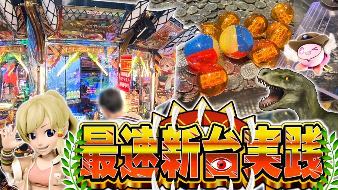 【最新情報！？】話題の新作トリニティのロケテストを解説＆実践してきた！！【メダルゲーム／フォーチュントリニティ6】