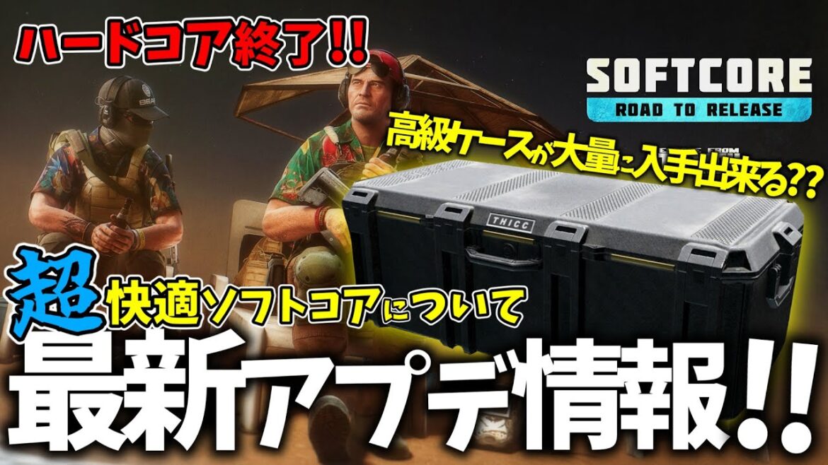 【最新アプデ情報】初心者＆復帰勢必見！ハードコアが終わり次は快適なソフトコアへ！【解説】【タルコフ】