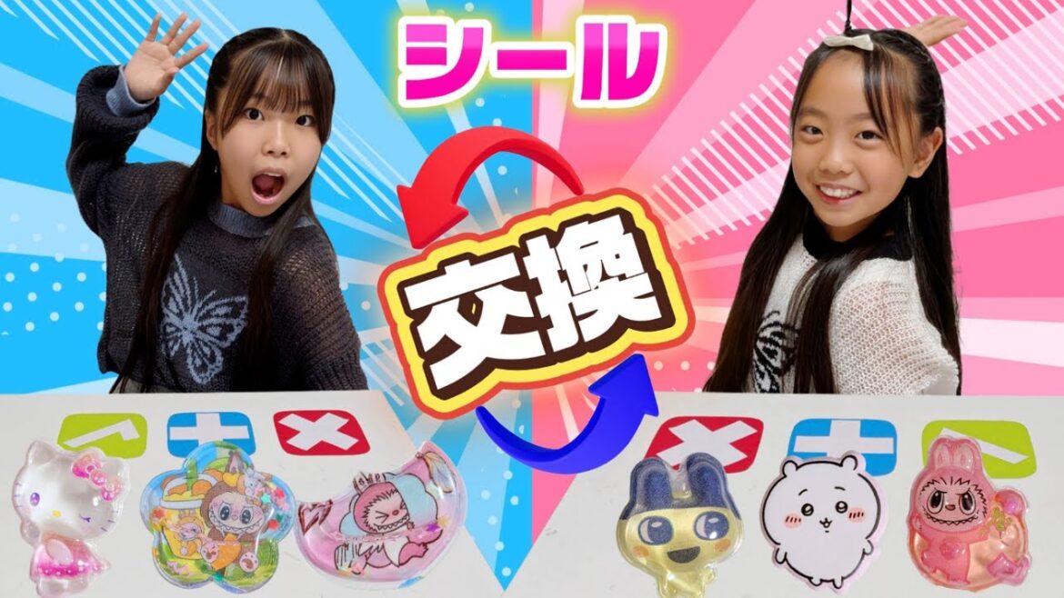 【シール帳】交換ゲーム第2弾🎊レートが高いシールをかけて白熱バトル!! かわいいシール帳作れた方の勝ち!! #シール #シール帳