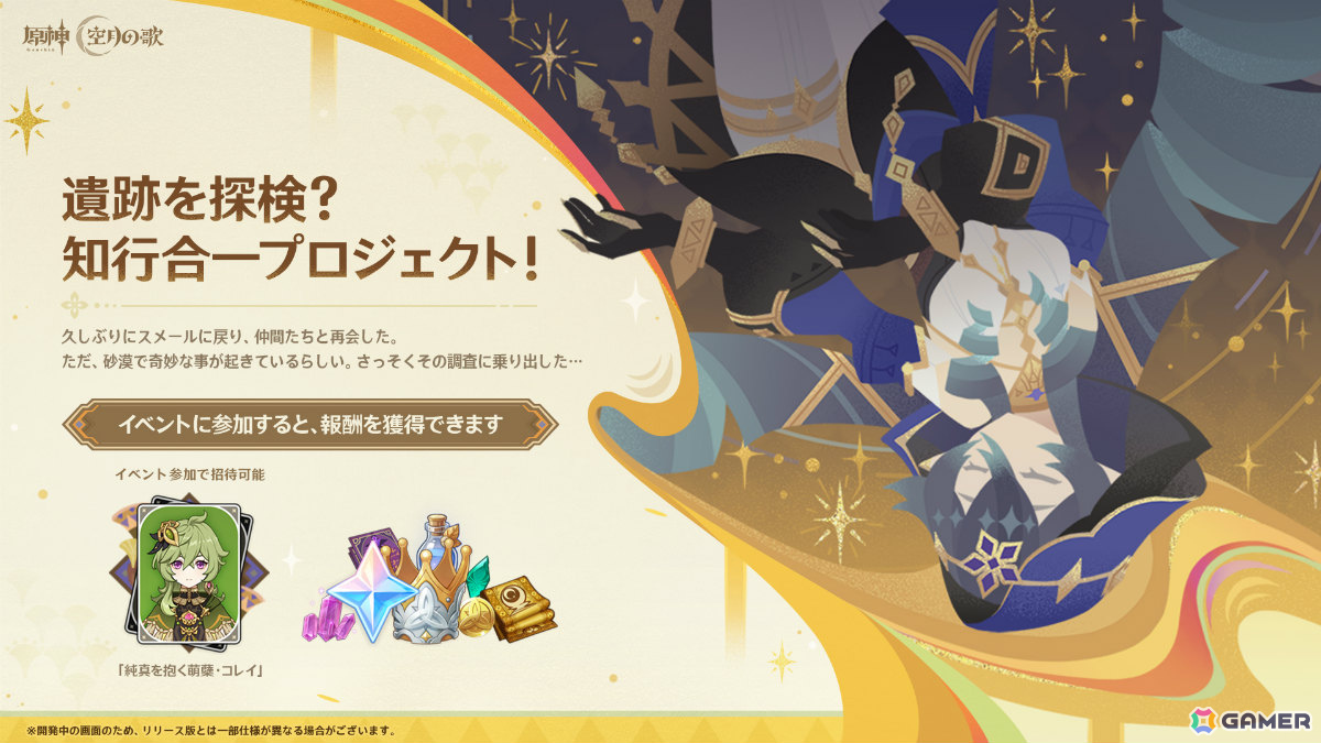 「原神」Luna II「消えた月光に想いを馳せて」が10月22日にリリース！ゲーム作りやプレイヤーの分身・ドールのカスタマイズが可能なUGC「星々の幻境」が実装の画像