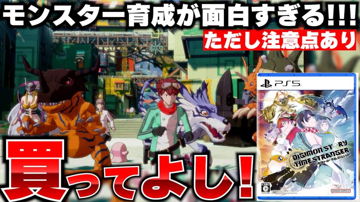 デジモンの新作ってどんなゲーム？どんなところが面白いの？そして注意点とは？まとめて紹介します！【デジモンストーリー タイムストレンジャー】
