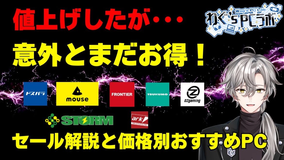 【値上げ来たがお得な狙い目あり！】最新ゲーミングPC情報＆最新セール、価格別おすすめモデル解説！2025年10月11日情報版