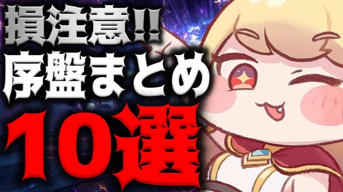 【トリッカル】最強編成は?序盤攻略まとめ損注意ポイント10選解説【トリッカル・もちもちほっペ大作戦】 【トリッカル】最強編成は?序盤攻略まとめ損注意ポイント10選解説【トリッカル・もちもちほっペ大作戦】